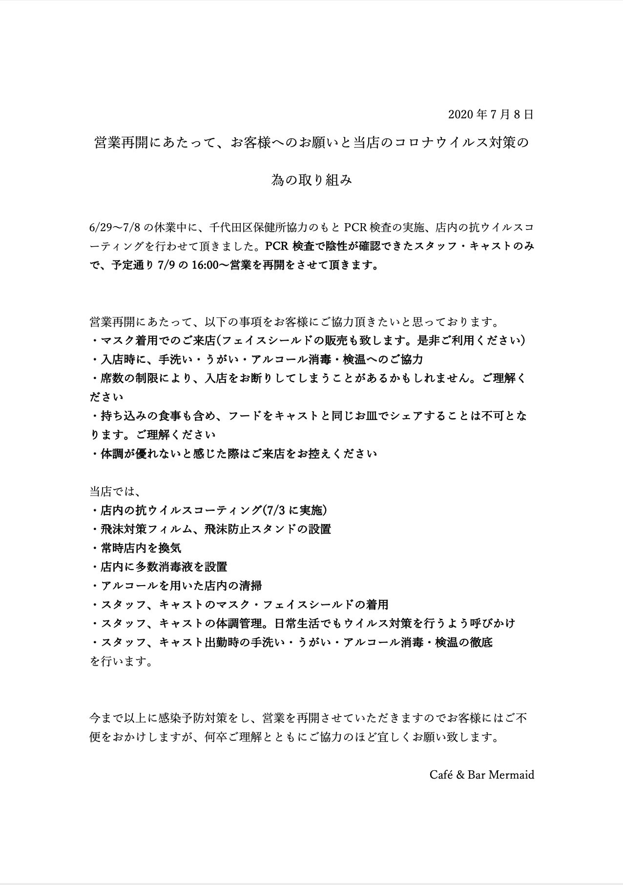 コロナ対策