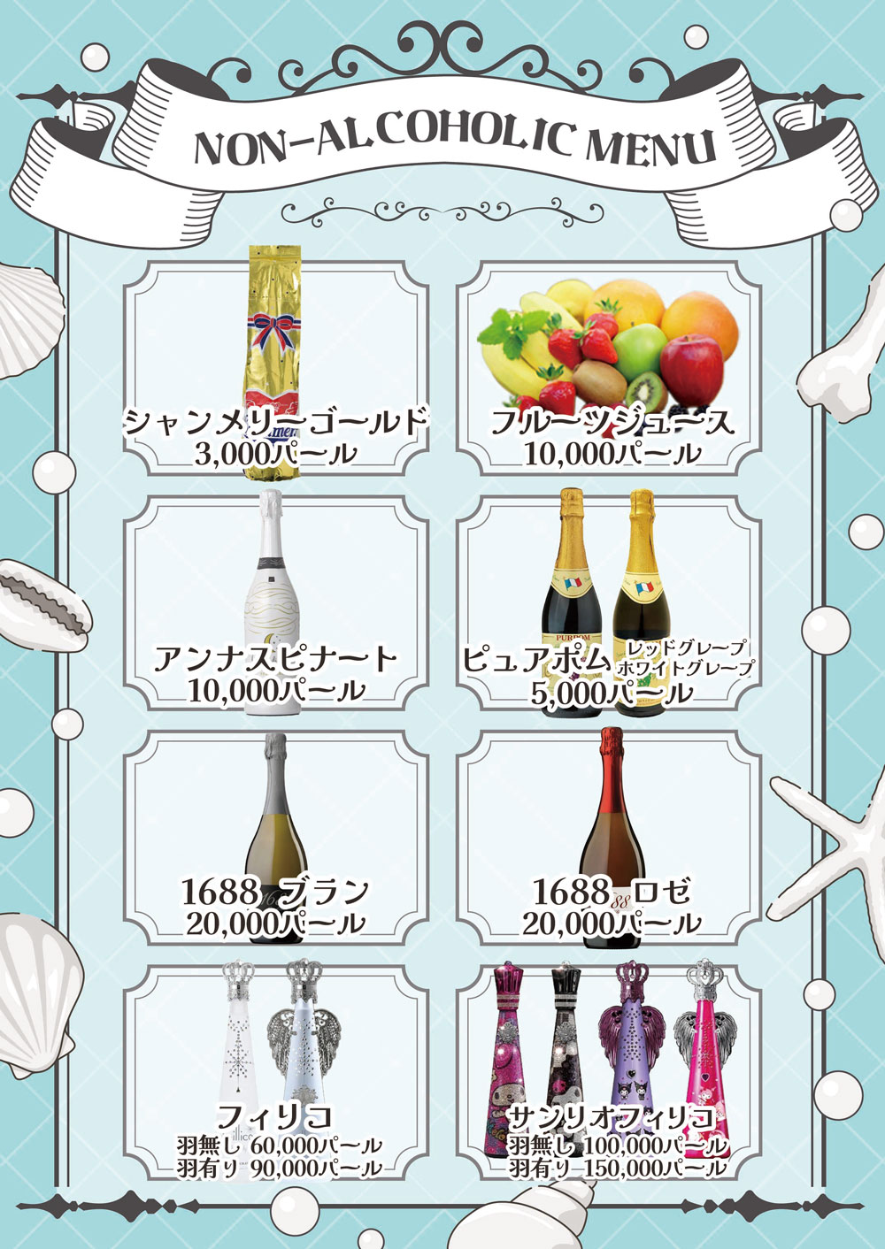 マーメイド 秋葉原コンカフェ のノンアル