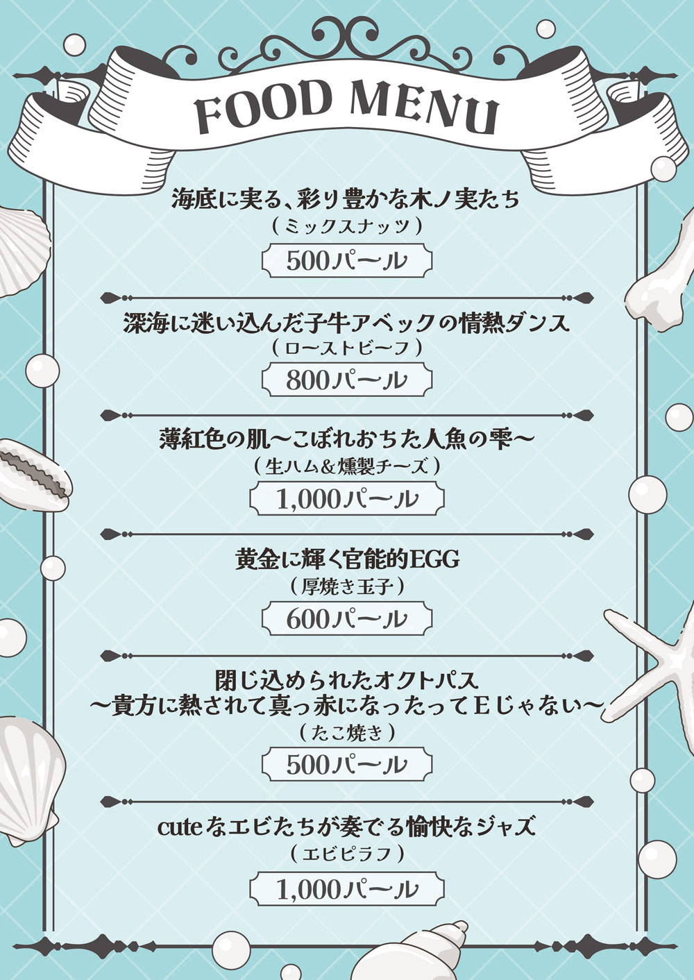 マーメイド 秋葉原コンカフェ のフード